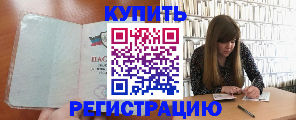 прописка для школы в Белгороде